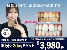 ホワイトニングショップ 四条店