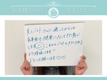 美人バスト 本厚木店/【バストアップ】お客様のお声♪