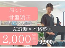 ナオル整体 町田院(NAORU整体)