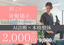 ナオル整体 町田院(NAORU整体)