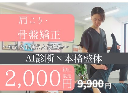 ナオル整体 町田院(NAORU整体)の写真