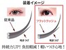 〔ナチュラルに！］フラットラッシュ80本＊圧倒的な持続力[入曽駅/マツエク]