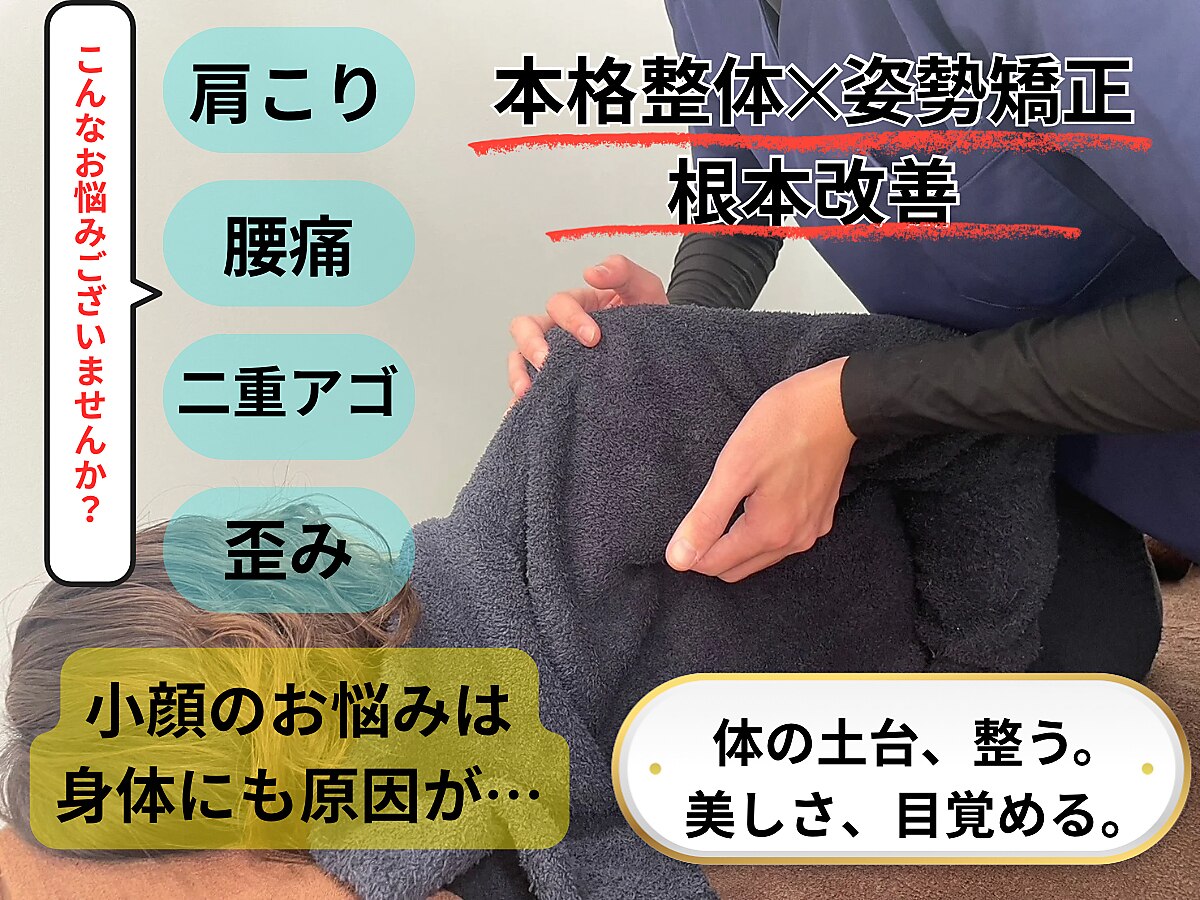 トニック バイ まつもと整骨院鍼灸院(Tonic)｜ホットペッパービューティー