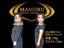 まもる整体サロン 山口店