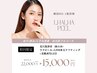【夏クーポン】毛穴洗浄付＊新ララピール＋水滴超音波＋再生LED￥22000→