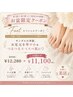 【お盆Footスペシャルクーポン】デザイン+角質ケア+フットパックの贅沢コース