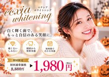 エクシアホワイトニング 徳島店