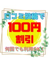 和み空間とまり木 末広店/口コミ投稿で100円割引☆