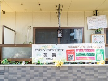 美磨(MIMA)/看板だしてます。