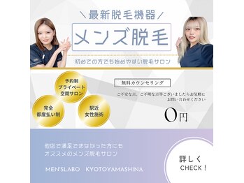 メンズラボ 京都山科店