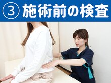 榎戸整体院/施術前の検査