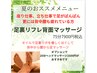 【背面リフレ】リフレで気持ちい足裏時間・工藤担当・会員様限定枠