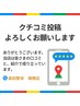 口コミ投稿専用クーポン