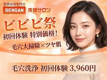 洗顔サロン 池袋(SENGAN)