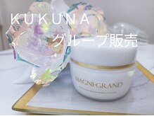 ククナ 長岡西店(KUKUNA)/バストケアクリーム