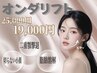 【オンダマイクロリフト 80kj＋LHA洗顔】切らないリフトアップ×小顔