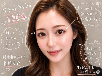 エクラート アイ アンド ローレル 中野店(ECLART eye&Laurel)/軽くて長持ち♪フラットラッシュ