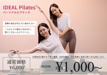 アイディール(IDEAL)