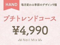 ネイルミックス 銀座四丁目店(Nail Mix)