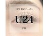【U24学割】セルフエステ　大人気セルキュア　１ｈコース