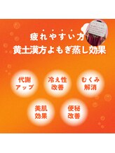 ルルエステ アンド 整体院(Lulu)/温活☆黄土漢方よもぎ蒸し