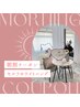 【朝割】10:00～12:00限定！美白ホワイトニング40分照射 ¥6,980→¥3,000