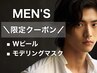 メンズ限定◆艶肌管理【Wピール＋モデリングマスク】¥5,000