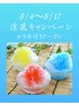 【8月限定かき氷付クーポン】全身ハイパーナイフ×リンパマッサージ90分¥6820