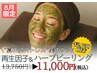 【8月限定】“夏肌ストレス”集中ケア！再生因子美容液¥2,750分プレゼント
