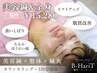 【小顔+全身】美容鍼&整体&鍼灸120分◆リフトUP/全身調整19500円→15,280円