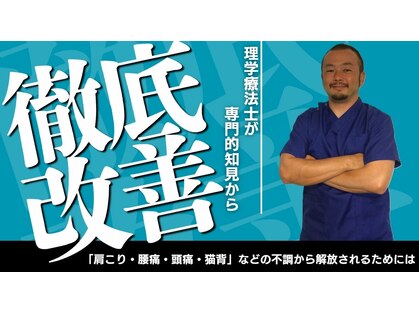 全身歪み調整 つなぎの写真