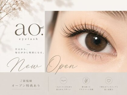 ao.eyelash【LEDマツエク/まつげパーマ/パリジェンヌ】の写真