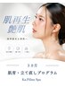 3カ月/6回コース★肌育・立て直しプログラム 101,500円⇒ 82,500円