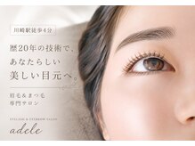 アデール(adele)