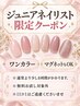 フット★ジュニアネイリスト限定クーポン★(オフ無し)ワンカラー￥2200