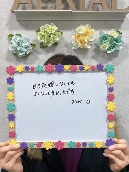 エアリアル 南行橋店/お客様の声