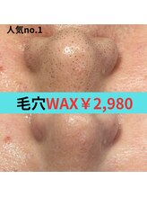 アイラッシュネイルサロン ブリエ(Briller)/大人気毛穴除去WAX