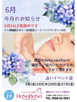 ハナバナ(HaNaBaNa)/大好評☆イベント！！