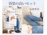 おすすめセット♪骨盤矯正50分＋フェムケア15分/産後/¥13,200円→¥11,000円