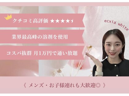 エクシアホワイトニング 津駅前店の写真