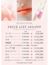 エスケア(S-CARE)/ROMA PINK メニュー