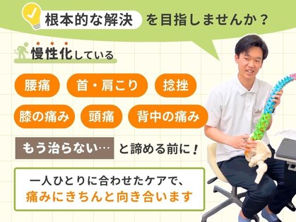 かがりの整骨院 東近江八日市院の写真