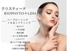 毛穴洗浄+【クリスティーナ～BIOPHYTO～ハーブピーリング】＋LDM