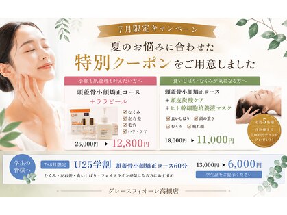 グレースフィオーレ 高槻店(gracefiore)の写真