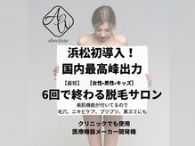 アブソリュート(absolute)