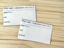 ぷー 知立店(PUU)/ご記入お願いします♪