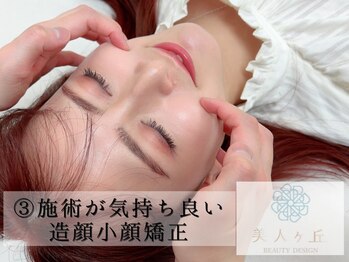 美人ヶ丘/小顔矯正,マッサージ,ヘッドスパ