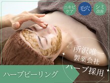 エストリア 所沢店/ハーブピーリング☆