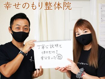 幸せのもり整体院/肩こり・首こり・頭痛改善整体!