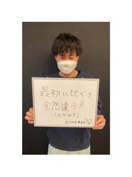 エリクサー 太田店(Elixir)/お客様からのお声